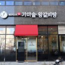 쉐프마스터 궁 가마솥왕갈비탕 | 남양주갈비탕 진하고 깊은 맛 셰프마스터 궁 가마솥 왕갈비탕