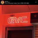구루메비지터클럽