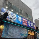 금복상회
