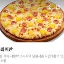 피자5000 | 내돈내산: 포항 문덕 피자 맛집 ‘청년피자 포항오천점’ 배달 후기 / 배민 청년피자 5,000원 선착순 할인