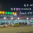 강원식자재마트 이미지