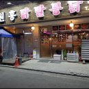 원흥닭발통닭 - 청주시 청원구 중심상업1로 8-27 | 원흥닭발통닭