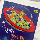 조물조물 | 5세 스마트 활동북 빨간펜 조물조물 사회놀이 안녕, 반가워!후기