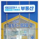 송도지인부동산공인중개사사무소 이미지