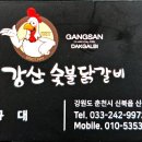 춘천 닭갈비 맛집 이미지