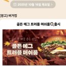 골든에그 이미지