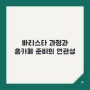 홈카페 바리스타 이미지