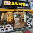 찰찰보리식빵 | 목동사거리 빵집 - 찰찰보리식빵 메뉴 가격 후기