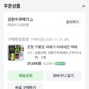 구룡포 과메기 | 찬바람 불면 생각나는 포항 구룡포 과메기 내돈내산 구입 후기