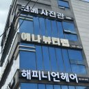 울산 삼산동 속눈썹연장 잘하는 곳 예나뷰티랩 자연스러운 연장 후기