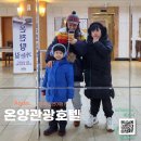 목화물 주식회사 | 온양 온천 따끈한 디럭스온돌 온양관광호텔 온천탕 영업시간과 가격 및 정보 공유해요