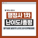 이상도행정사 | 행정사 합격 발표 일정? 1차 시험결과 총평 해설 확인