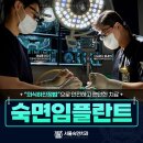 서울숙면치과의원 이미지