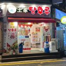 강서고 | 목동탕후루 강서고맛집 탕후루먹는팁 달콤왕가탕후루 목둥강서고점