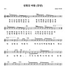 민창근(요들러민) 작사곡 - 성령의 바람 (찬양) / 겔 37장, 행 2장 이미지