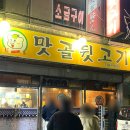 부산뒷고기 | [부산/강서구] 김해공항 근처 맛집 "맛골 뒷고기" 부산 뒷고기 맛집 내돈내산 추천후기 (인생맛집)