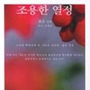 조용한열정 이미지