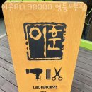 ㈜한솔파마 | 영등포 영등포동 미용실 이훈ALL30000 영등포본점 후기 인접지하철 가는길