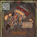 블랙코메디 오페라 버섯피자 이미지
