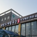 춘천칼국수 | [춘천] 칼국수 맛집 “해말조개칼국수” 다녀온 후기 ! :)