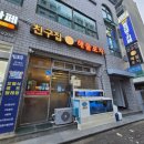 좋은친구포차 | 제주외도횟집 2차술집 친구집해물포차