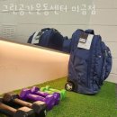 그린공간운동센터 | 구미동헬스장 그린공간운동센터 미금점 가격정보