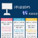 (주)삼성DPS