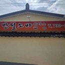 펜션빈별관 다이닝코드