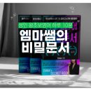 의왕초등학교 앞 | 2026직장인 하루30분 영어공부추천 엠마쌤방 왕초보 영어 비밀문서 후기