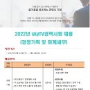 스카이세무회계 - 송파구 백제고분로 142 | 스카이세무회계