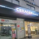 세라젬순천연향점