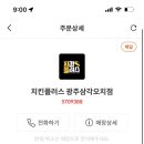 치킨플러스(삼각오치점) 네이버블로그