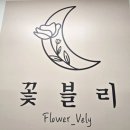 바라꽃집 | 천안아산 탕정 꽃집 [ 꽃블리 ] 아산탕정배방점 꽃다발 선물 후기_아산 꽃집 추천