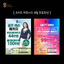 고위드 피트니스 | 💛💛헬스장 인포 알바(평일 마감) 후기💛💛 | 고위드피트니스 보라매점