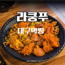 명덕로 | 대구 대명동 마라탕 라쿵푸마라탕 명덕역점 마라샹궈후기