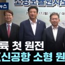 TK신공항 소형 원전 설치 이미지