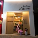 와사비참치 이미지