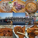 지에스25화수부두점 | 속초 오징어난전 주차, 기간, 오징어회, 오징어통찜, 모녀가리비 누룽지오징어순대, 웨이팅 후기