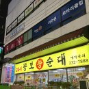 뚱보왕순대 네이버블로그