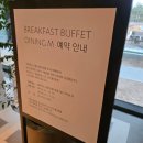 11545-08-00-30 | 강릉 신라모노그램 호텔 다이닝M 조식.가격.메뉴