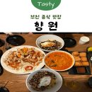 향원 | [부천] 중식 맛집 ‘향원’ 웨이팅 내돈내산 추천 후기