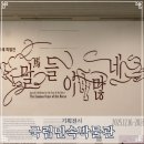 해길기획 | 국립민속박물관 말들이 많네 병오년 말의 해 기획전시 후기