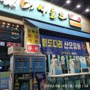 어사출또 | [티오더 설치 후기] 천안 청당점 &#39;어사출또&#39;
