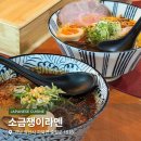 소금쟁이 | 양산 통도사 맛집 감성 라멘집 소금쟁이라멘 후기