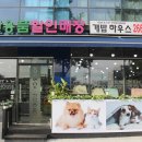개밥하우스 네이버블로그