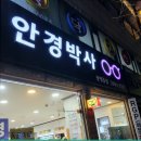 안경박사 광명동점 이미지