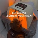 산호초등학교 | 마산피부관리 스며들하루 수분 진정 후기