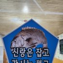동천횟집 이미지