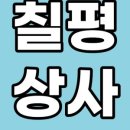 평화상사 이미지