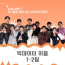 이음교육 | 코드클럽 찾아가는 SW교육기부단｜광주 동림초 친구들...이음 팀'의 활동 후기 (초등 스크래치 교육)